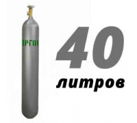 Аргоновый баллон 40 л бу