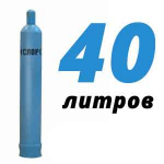 Кислород в баллонах 40 л